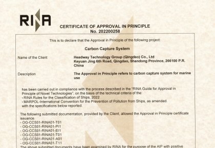 國內(nèi)首家！海德威二氧化碳捕集與儲存系統(tǒng)取得RINA原理認(rèn)可