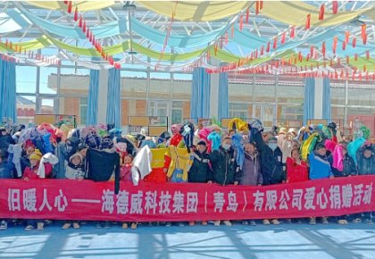 溫暖巴尕灘！海德威向著曉鄉(xiāng)寄宿小學(xué)捐贈愛心衣物圖書